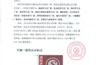 [原創]消防車車輛一致性證書和認證標志發放要求標準